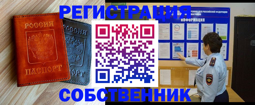 временная регистрация собственник в Петрозаводске